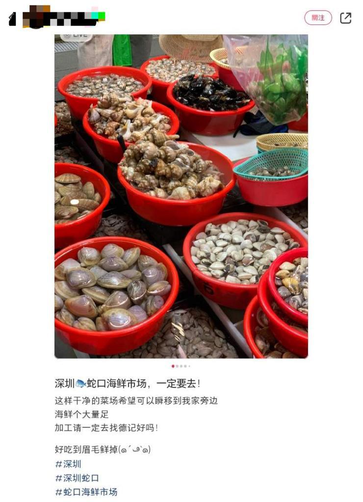 网民在小红书分享在深圳食海鲜，最好去蛇口海鲜市场购买后再加工。（图片来自小红书）