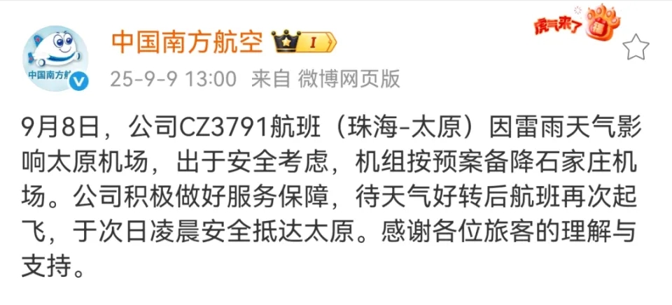 南航回應。 南航回應。