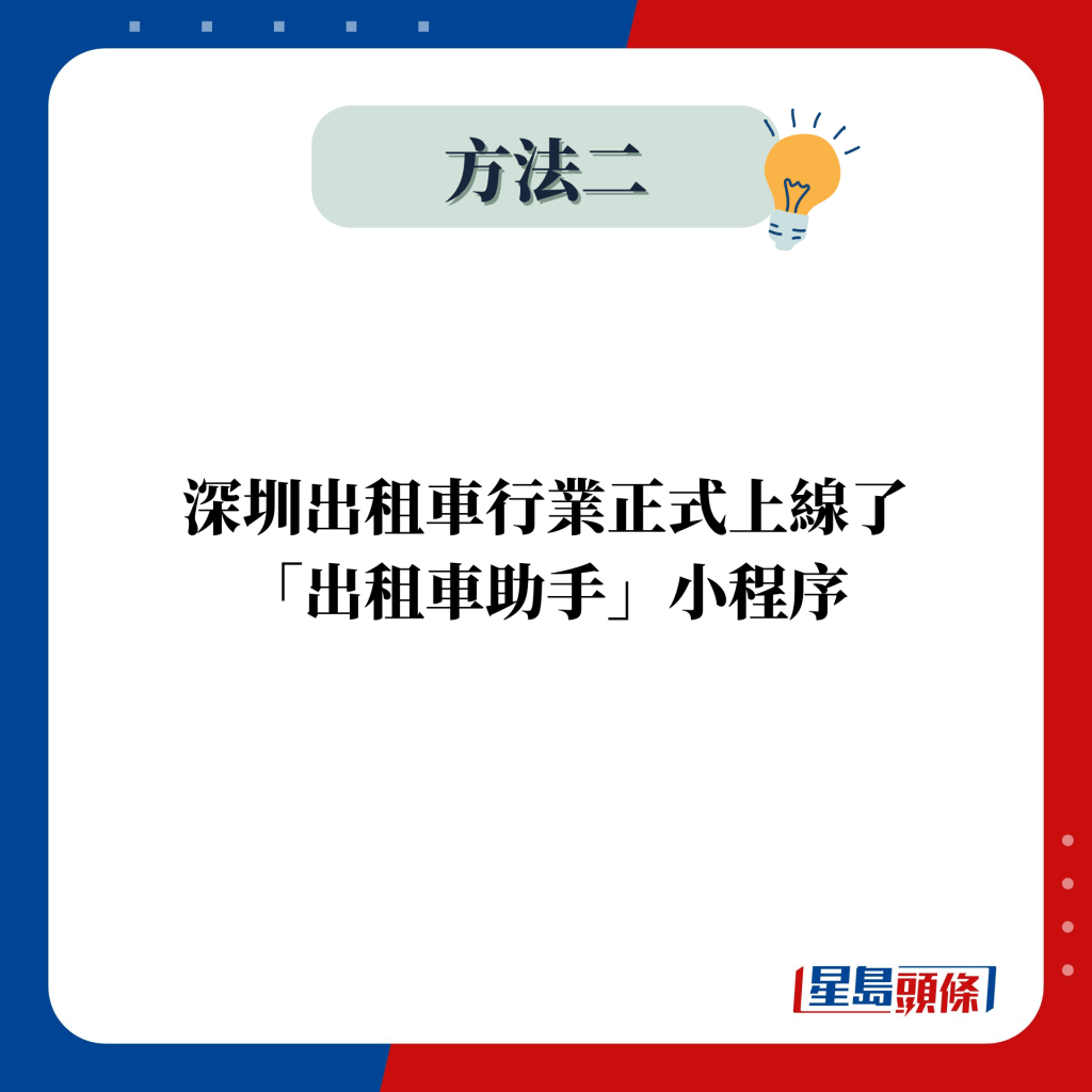 深圳出租車行業正式上線了 「出租車助手」小程序