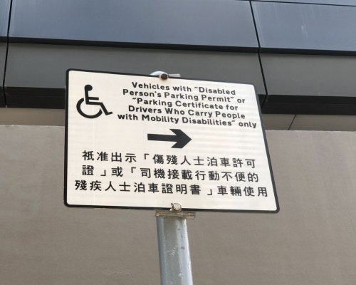香港傷青駕駛會指,新措施導致殘疾人士專用的路旁泊車位不應求。政府新聞處圖片