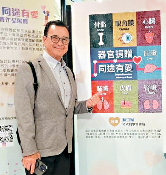 香港心臟移植協康會主席曾永鏗身體力行，積極推動器官捐贈。