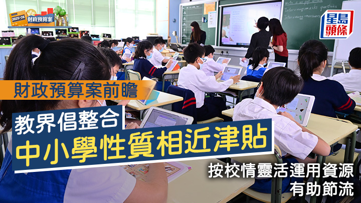 有議員認為,每項教育開支皆關乎學生的學習需要和發展,期望政府優先考慮學生的學習體驗會否受影響,不適宜因面對財赤就作出調整。