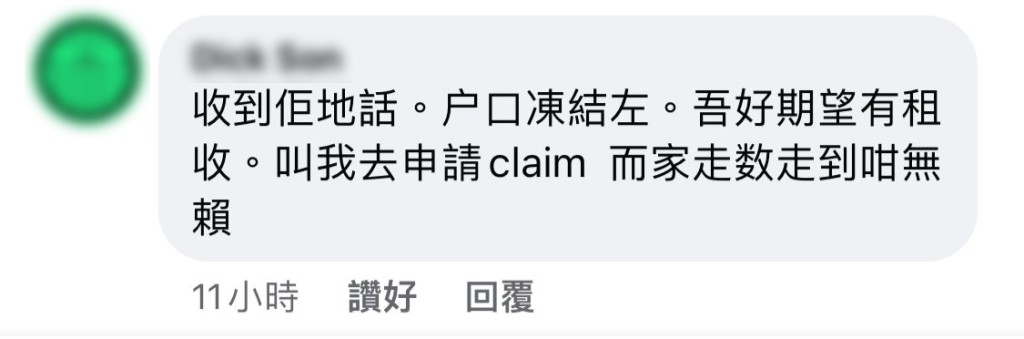 另一名苦主则表示收到该地产代理通知指，公司户口已被冻结「唔好期望有租收」（苦主群组截图）