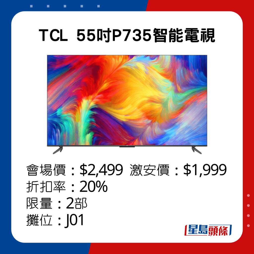 TCL 55吋P735智能電視。