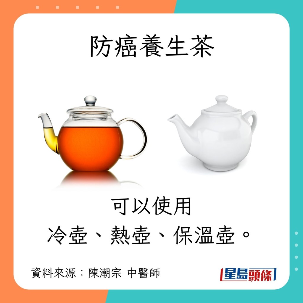 預防胰臟癌食療｜防癌茶：茵陳綠茶 做法