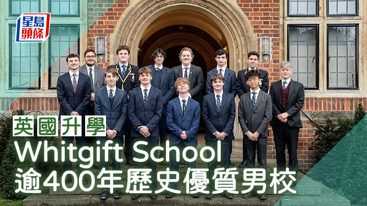英國升學｜Whitgift School 逾400年歷史優質男校