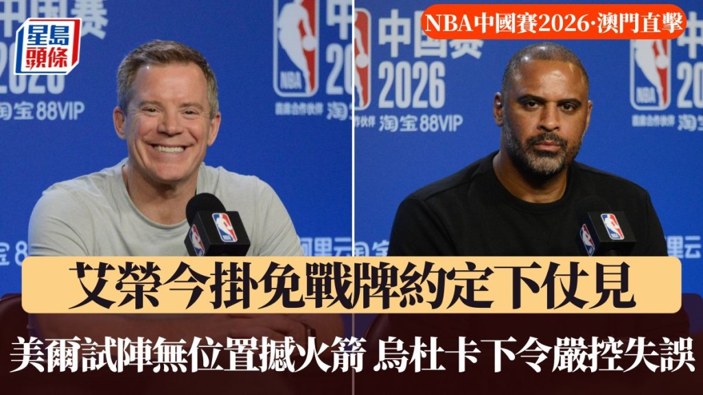 NBA中國賽。