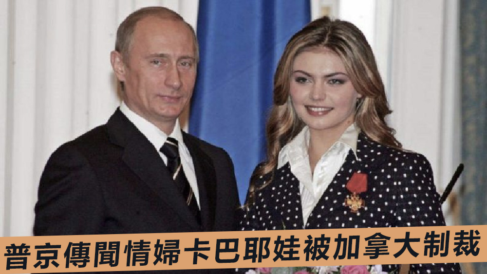 卡巴耶娃向來被認為是普京的情婦。資料圖片
