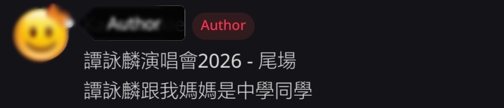 網民透露母親是譚詠麟中學同學。