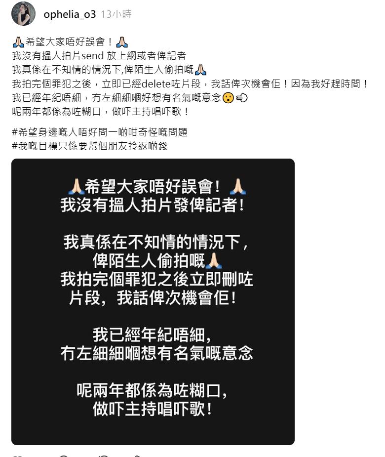 鍾雨璇再度在社交平台出PO：「我沒有搵人拍片send放上網或者畀記者。」
