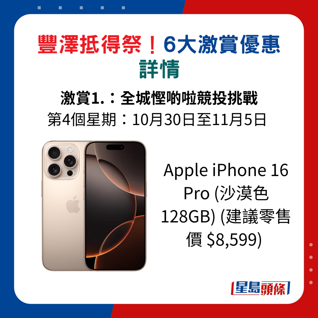 Apple iPhone 16 Pro (沙漠色 128GB) (建議零售價 $8,599)