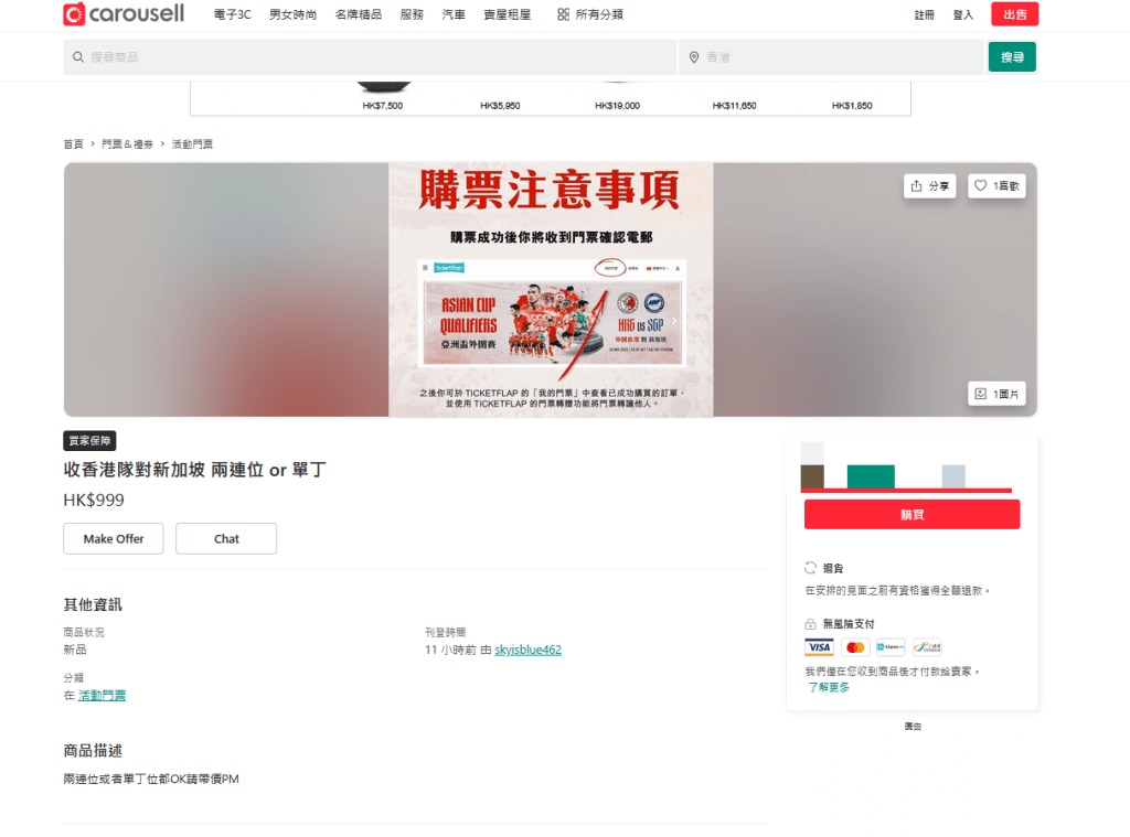 亦有網民在平台上「求票」,開價999元購買兩張「連坐或單丁位」。Carousell擷圖 亦有網民在平台上「求票」,開價999元購買兩張「連坐或單丁位」。Carousell擷圖