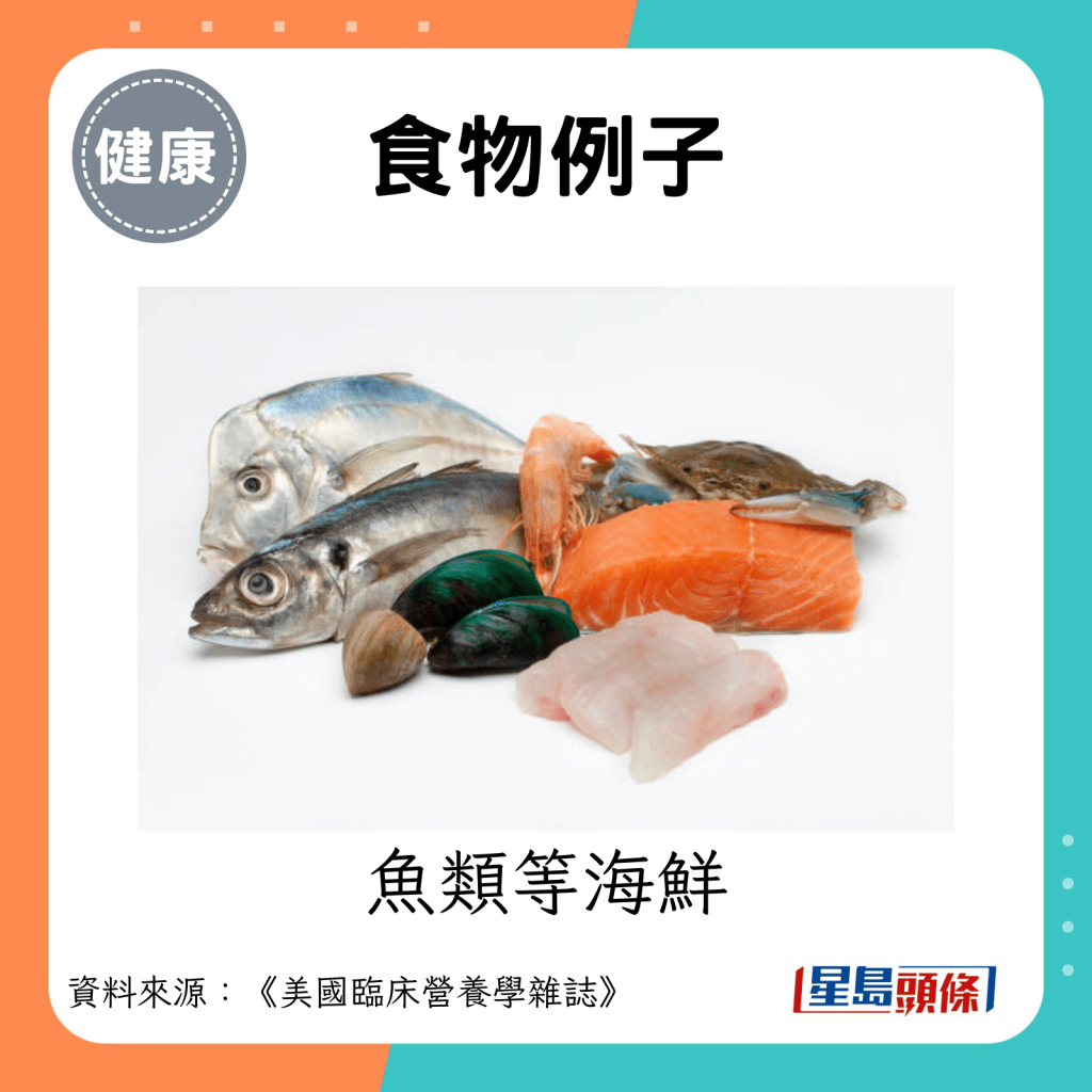 動物性蛋白質例子：魚類等海鮮