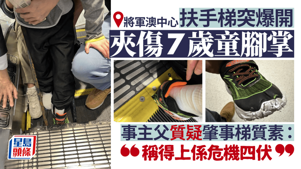 將軍澳扶手電梯夾腳意外 男童父親發文質疑電梯出問題