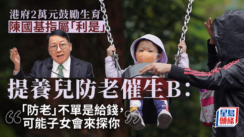 陳國基又指,《施政報告》中提到的生育政策希望長遠能改變現時的生育文化。資料圖片