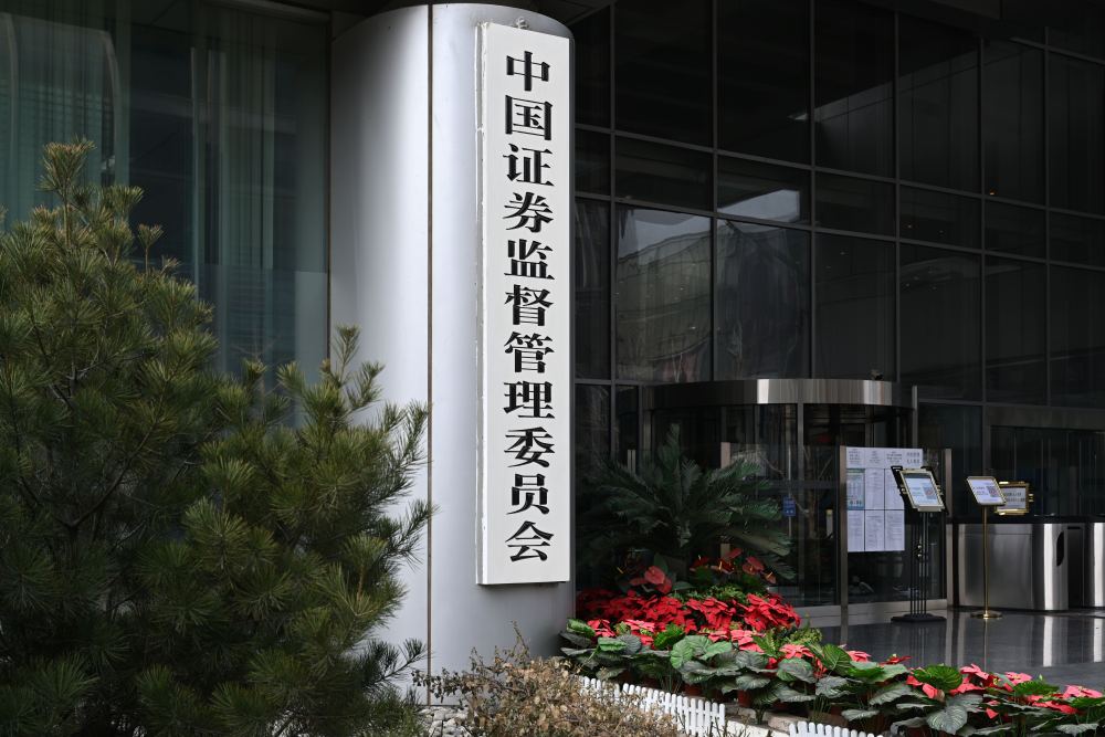 中證監上周五公佈，全面禁止境外券商平台在內地開展經營業務。