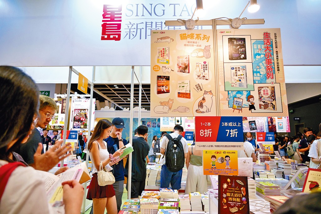 星島新聞集團今年繼續參與書展,推出多項優惠,推廣閱讀文化。