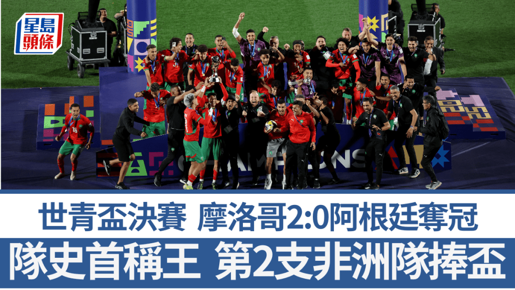 摩洛哥擊敗阿根廷奪世青盃。路透社