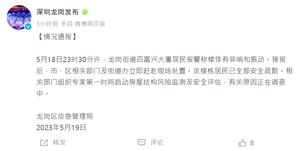 深圳龙岗微博发布有关消息。