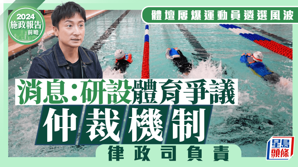 施政報告前瞻｜體壇屢爆運動員遴選風波 消息：《施政》研設體育爭議仲裁機制 