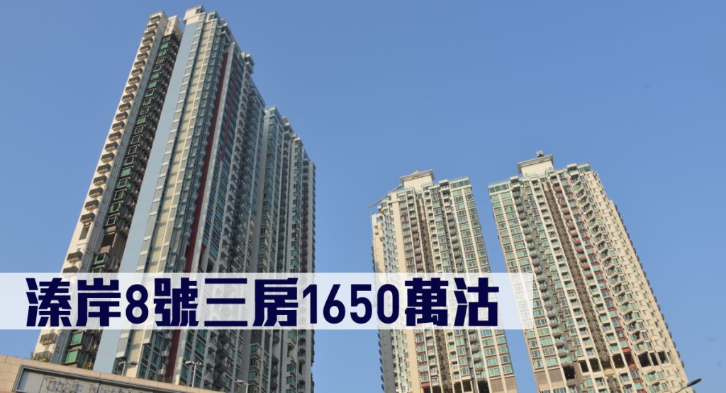 溱岸8號三房1650萬沽。
