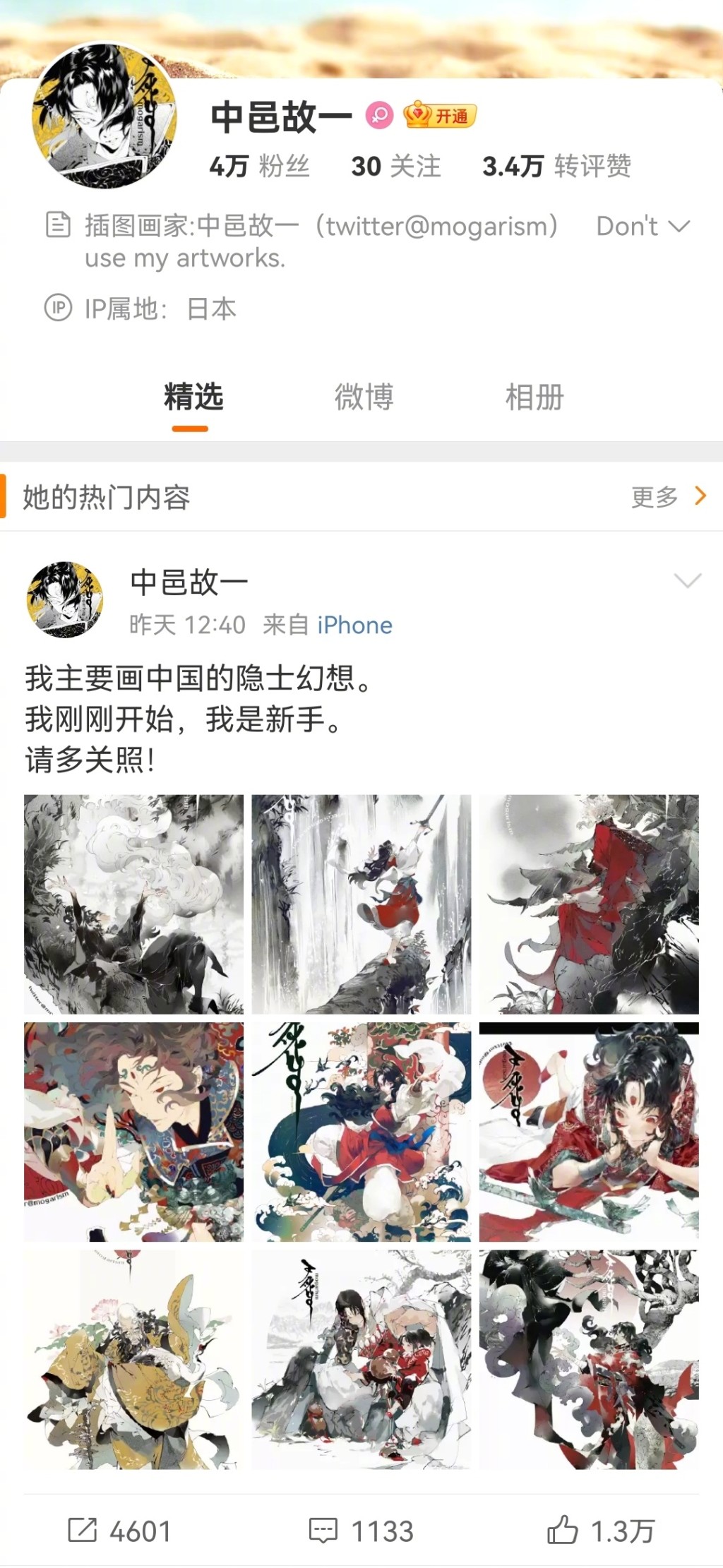 日本插畫家紛紛開設微博帳號。