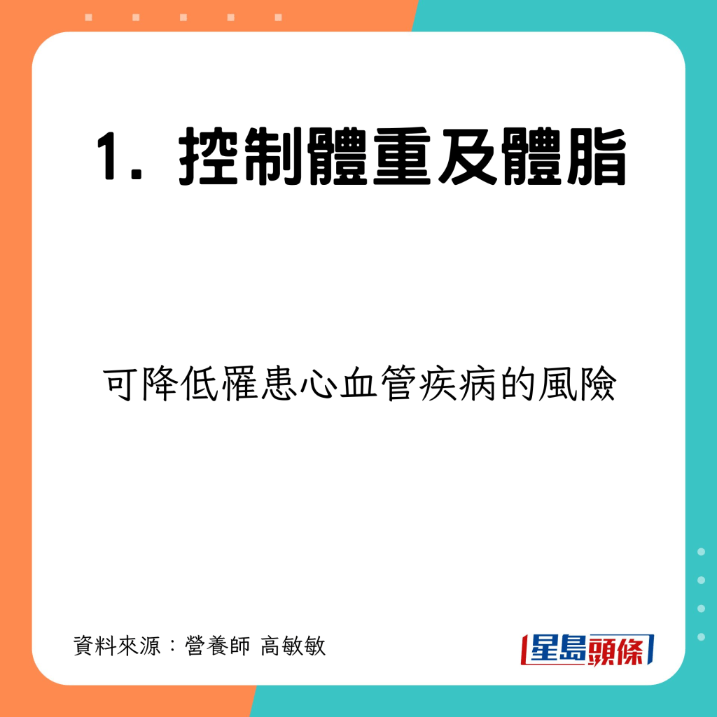 減心臟病風險