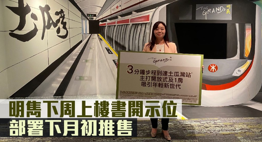 明雋下周上樓書開示位。