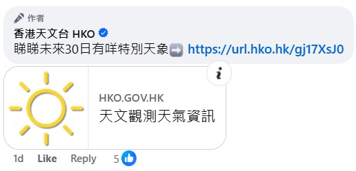 天文台在facebook回應欄上載「天文觀測天氣資訊」的 連結。fb「香港天文台 HKO」截圖