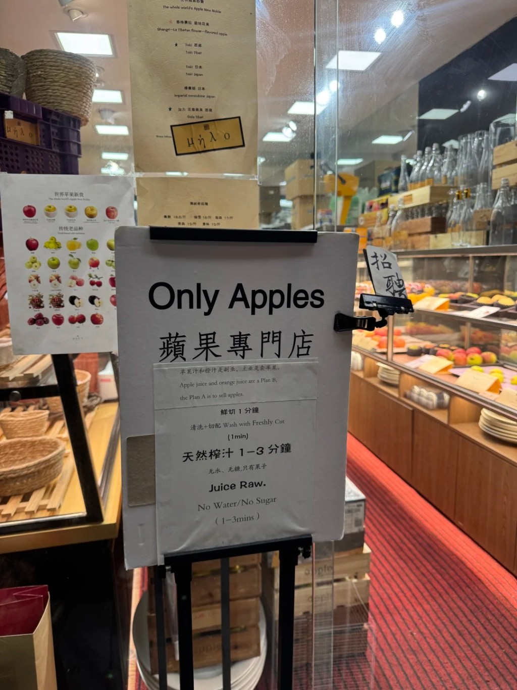 「蘋果專賣店」ONLY APPLES。