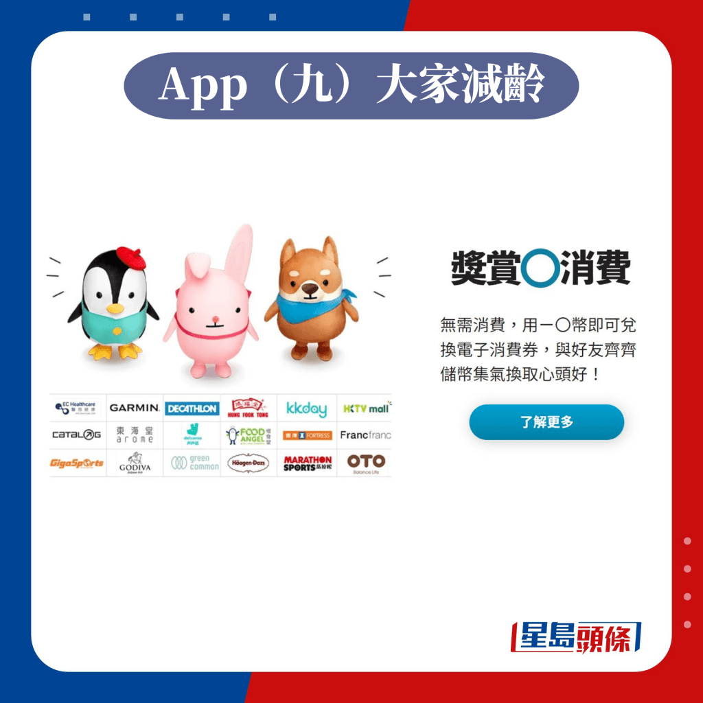 App（九）大家減齡