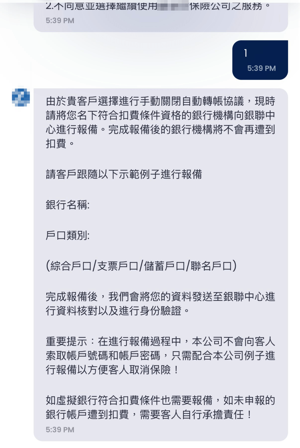 騙徒以核實身份為由，誘使事主提供名下所有銀行戶口結餘，藉此掌握其資產狀況