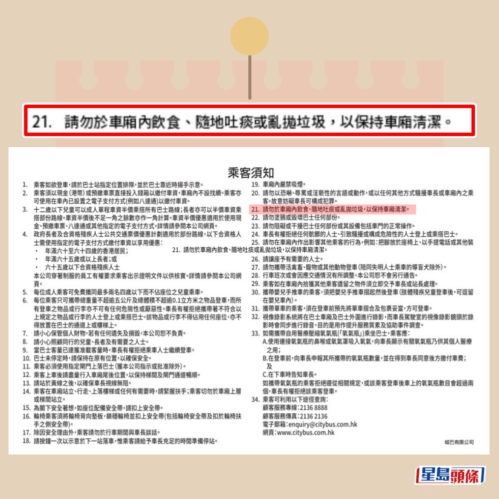 城巴乘客須知。城巴網頁截圖