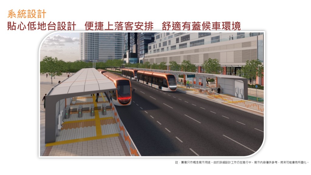 系統的車站採用低地台設計,及有蓋候車環境。土木工程拓展署fb概念圖 系統的車站採用低地台設計,及有蓋候車環境。土木工程拓展署fb概念圖