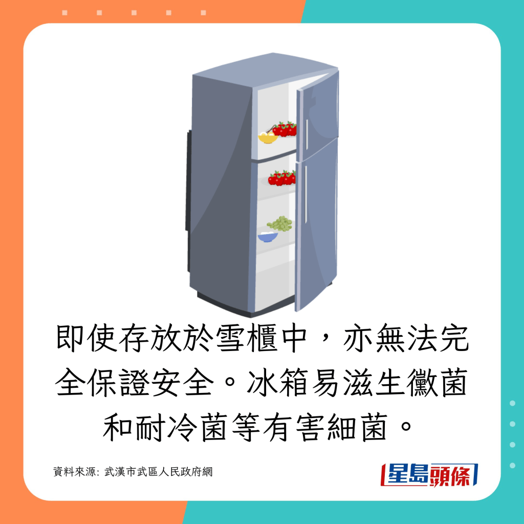 放在雪柜无法完全保证安全。冰箱易滋生霉菌和耐冷菌等有害细菌。