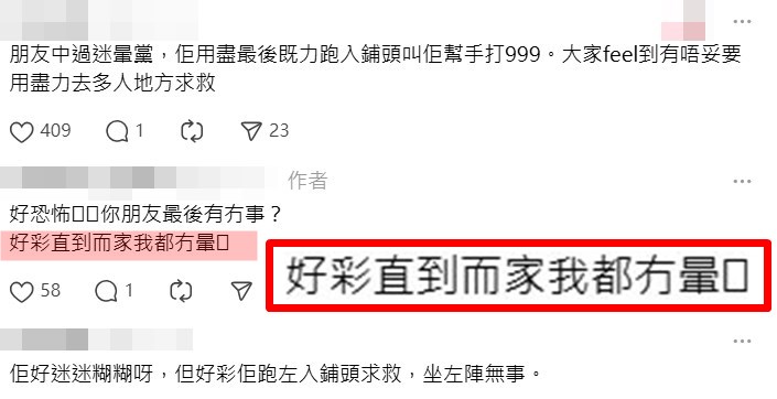 •網民:你而家無事吖嘛?有無見頭暈啊? 樓主:好彩直到而家我都無暈、唔知心理影 響生理,定係真係有事,有啲唔係好俾到反 應個frd(朋友)。Threads截圖 •網民:你而家無事吖嘛?有無見頭暈啊? 樓主:好彩直到而家我都無暈、唔知心理影 響生理,定係真係有事,有啲唔係好俾到反 應個frd(朋友)。Threads截圖
