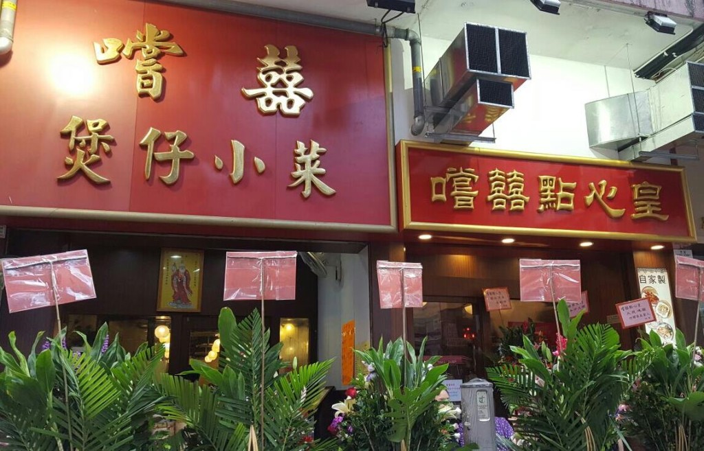 西環除了上文提到的坤記,另一家嚐囍的煲仔飯也同樣出色。 西環除了上文提到的坤記,另一家嚐囍的煲仔飯也同樣出色。