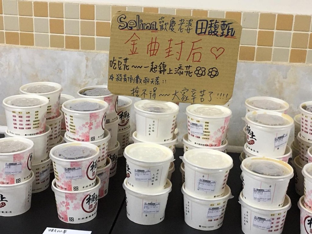紙牌上寫着「歡慶老婆田馥甄金曲封后」，希望大家一齊錦上添花。