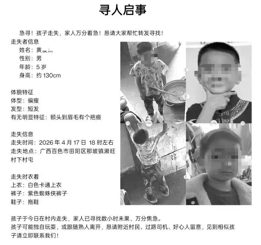 家屬發出的尋人啟事。