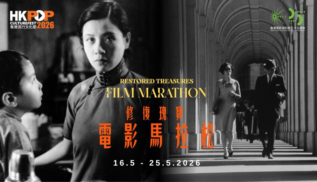 《神女》、马龙白兰度、谢贤、张曼玉齐集「修复瑰宝 - 电影马拉松」。