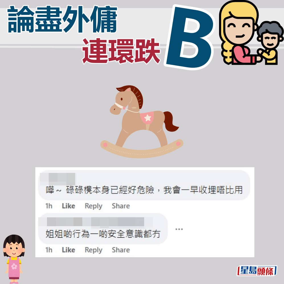 網民：姐姐啲行為一啲安全意識都冇。fb「聘請工人姐姐關注組」截圖