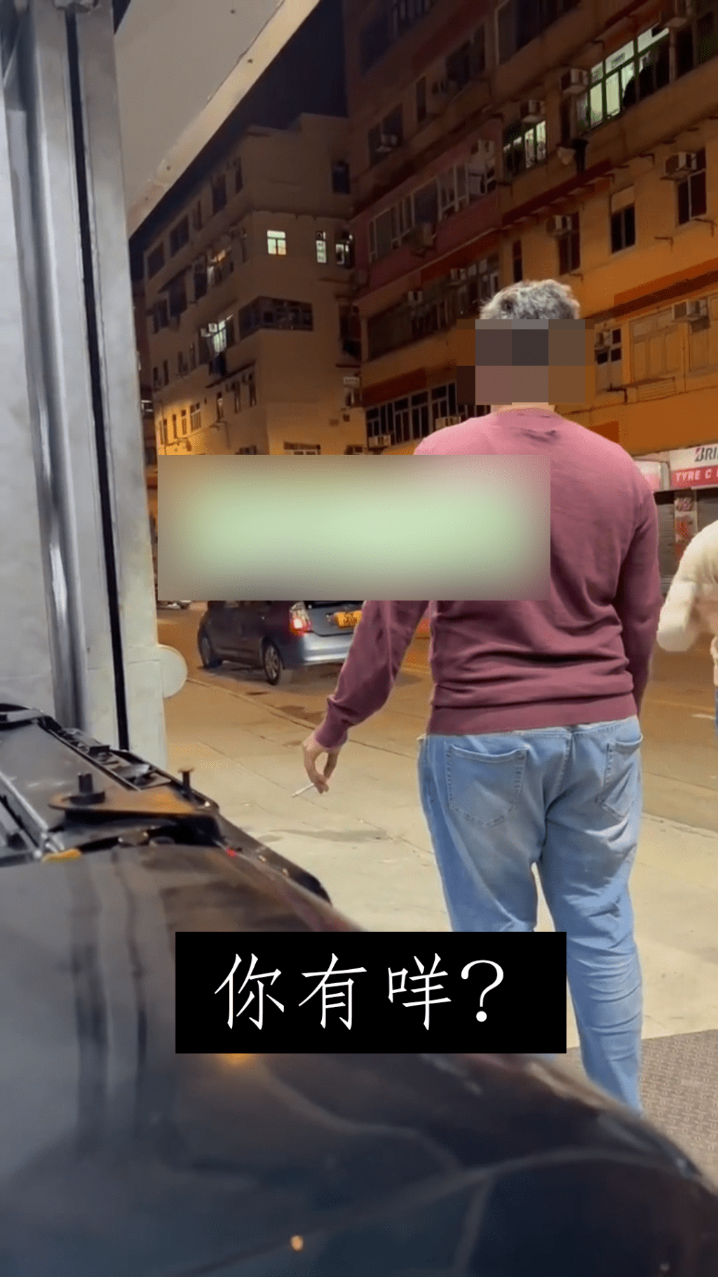 你有咩？