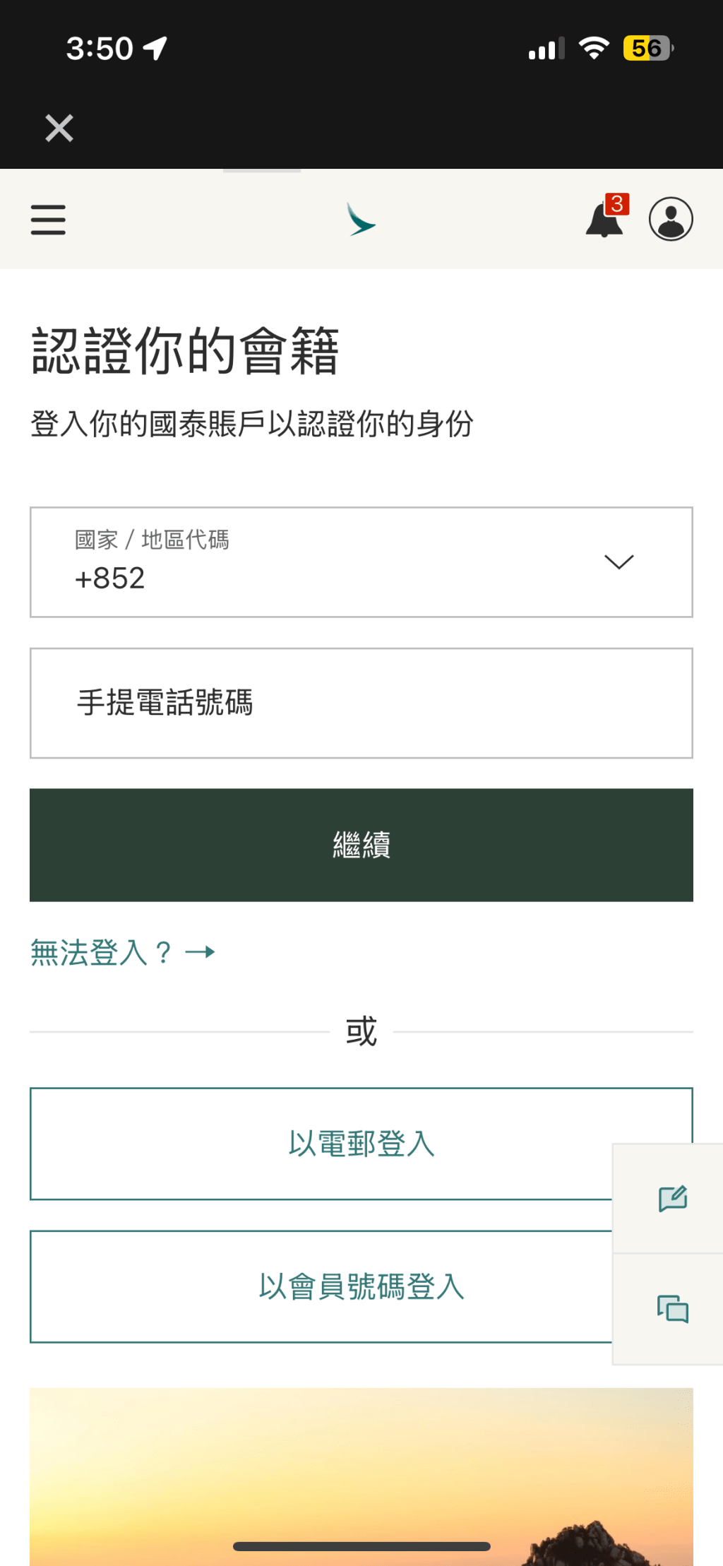 步驟五：登入國泰會員帳戶以完成連結程序
