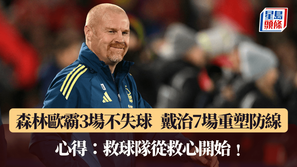 戴治領諾定咸森林小組3場不失球，成13年最強英格蘭領隊。法新社