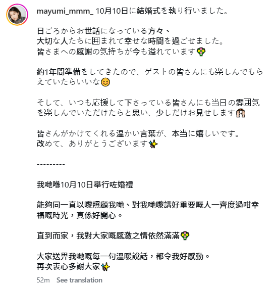 內田真由美發文感謝所有來賓，表示能與重要的人共度幸福時光感到非常開心。
