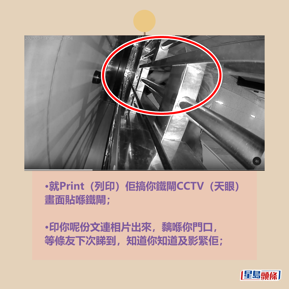 •就Print(列印)佢搞你鐵閘CCTV(天眼) 畫面貼喺鐵閘; •印你呢份文連相片出來,黐喺你門口, 等條友下次睇到,知道你知道及影緊佢;Threads截圖 •就Print(列印)佢搞你鐵閘CCTV(天眼) 畫面貼喺鐵閘; •印你呢份文連相片出來,黐喺你門口, 等條友下次睇到,知道你知道及影緊佢;Threads截圖