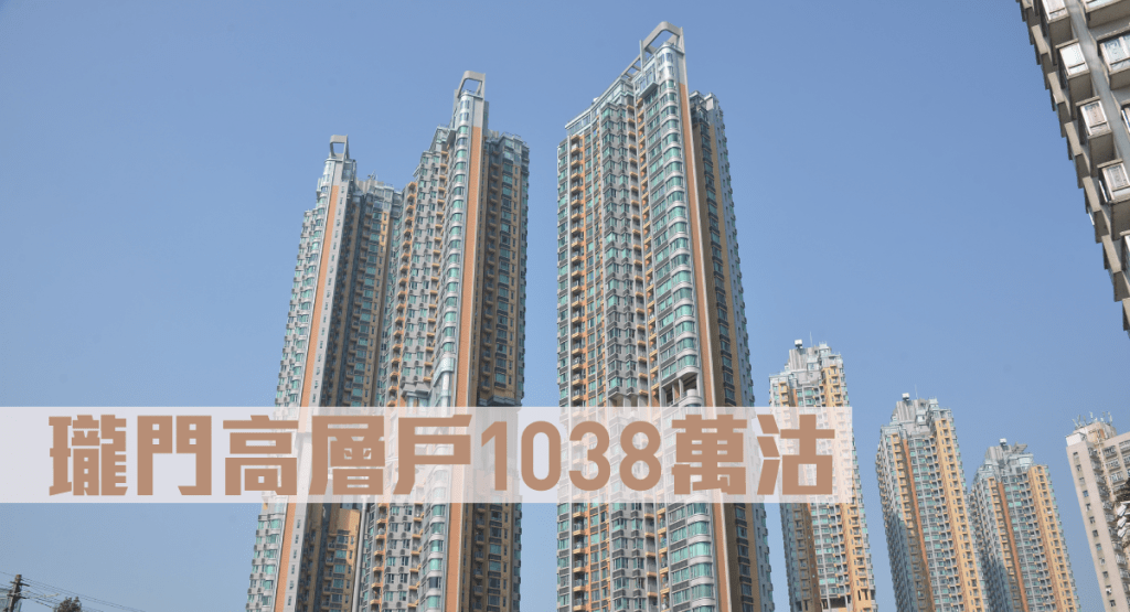 瓏門高層戶放盤5天1038萬沽。