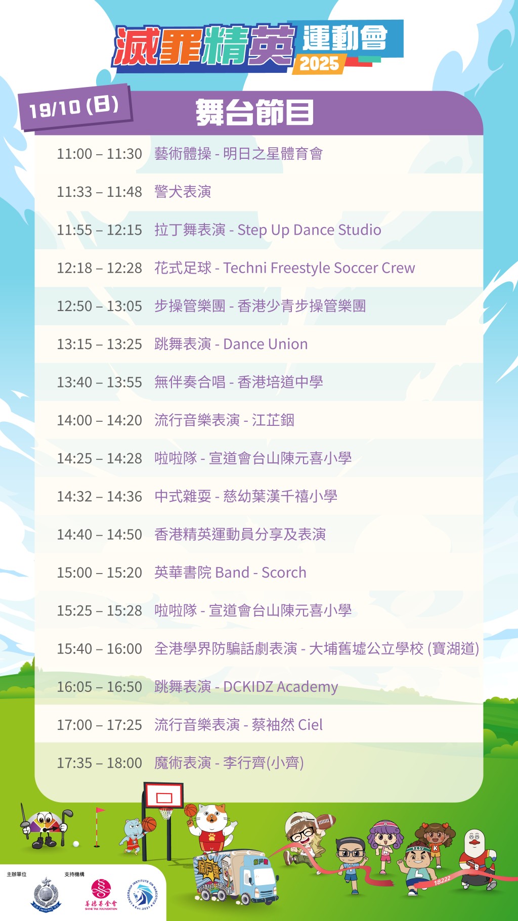 兩日的嘉年華設有多個表演,包括警犬表演及全港學界防騙話劇表演。 兩日的嘉年華設有多個表演,包括警犬表演及全港學界防騙話劇表演。