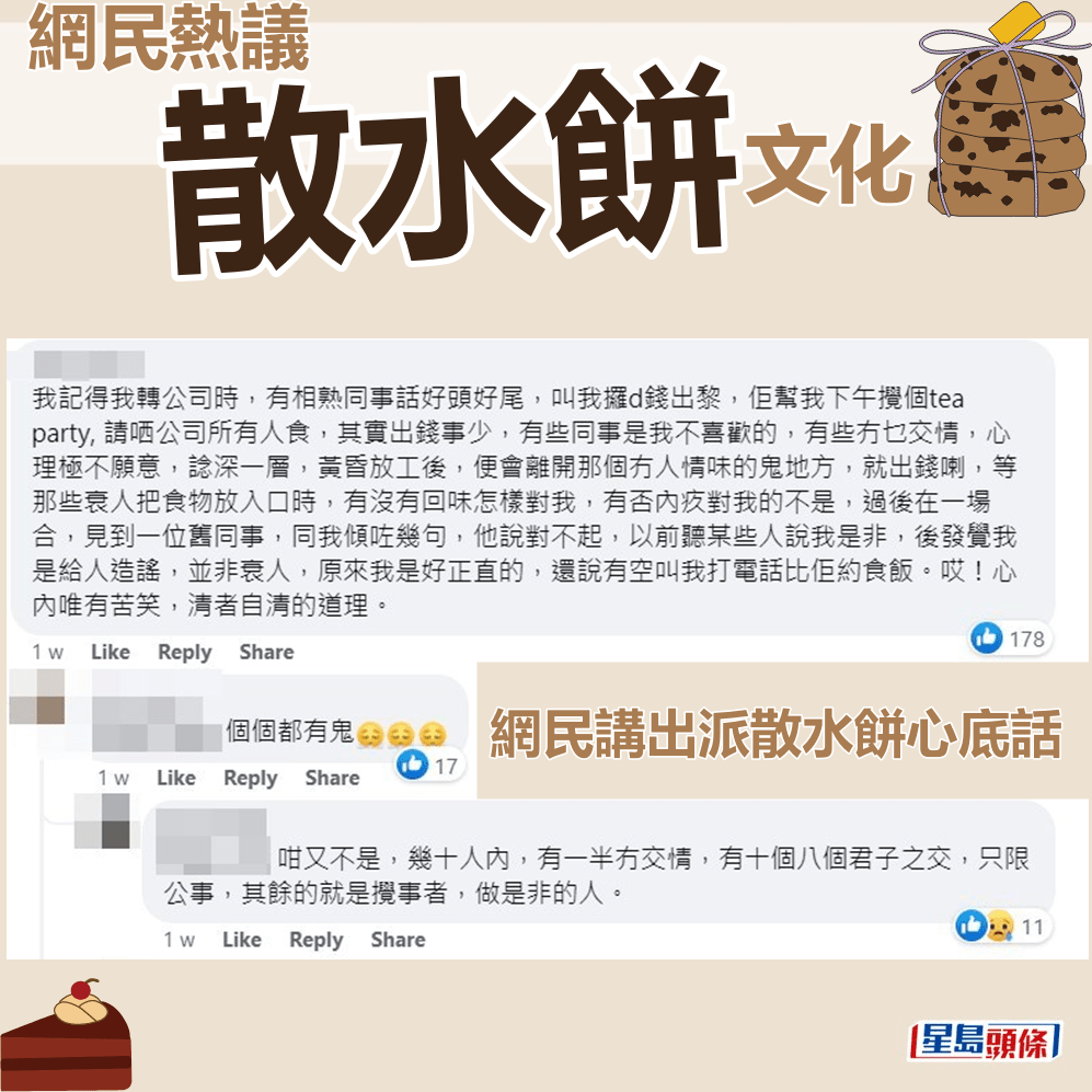網民講出派散水餅心底話。fb群組「香港茶餐廳及美食關注組」截圖