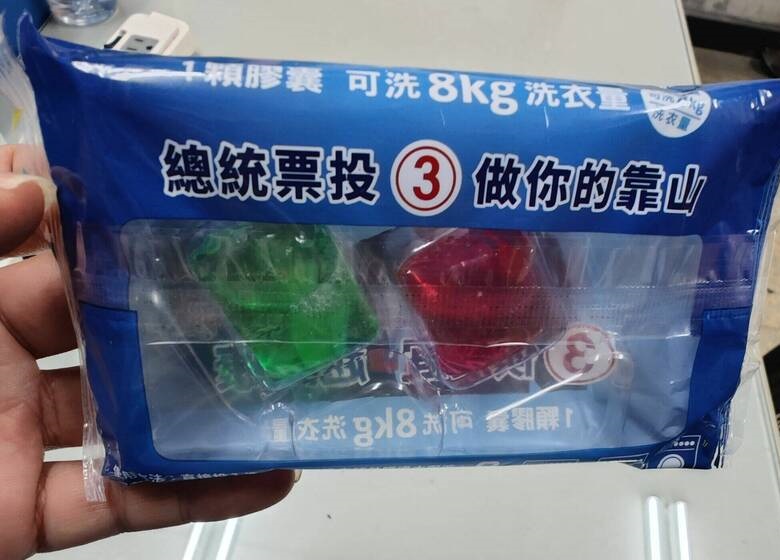 台湾彰化有13名长者把国民党的竞选礼物洗衣球，当果汁糖让食要送院洗胃。
